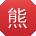 熊林er
