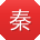 秦博小姐姐