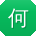 何鑫