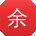 余秀兰先生