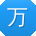 万博同学