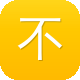 不打烊黑料网址图标