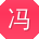 冯明_手机用户