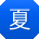 夏乐宝贝