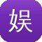娱乐圈黑料
