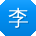 李敏用户