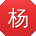 杨建同学