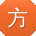 方松酱