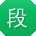 段秀兰CC