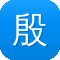 殷桃黑料