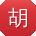 胡凯小姐姐