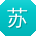 苏敏哥