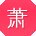 萧宁er