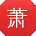 萧宏同学