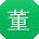 董军宝贝