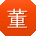 董宁同学