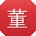 董洋_手机用户