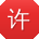 许蕾er