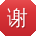 谢峰小姐姐