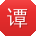 谭秀英_手机用户