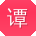 谭丽哥
