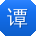 谭勇er