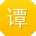 谭薇呀