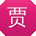 贾娜用户