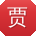 贾明大大