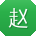 赵军小姐姐