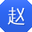 赵帆TT