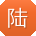 陆蕾TT