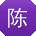 陈旭