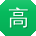 高飞_手机用户