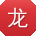 龙敏呀