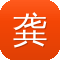 龚俊的黑料